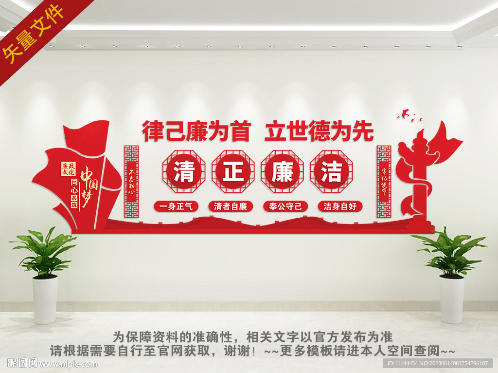 廉政标语