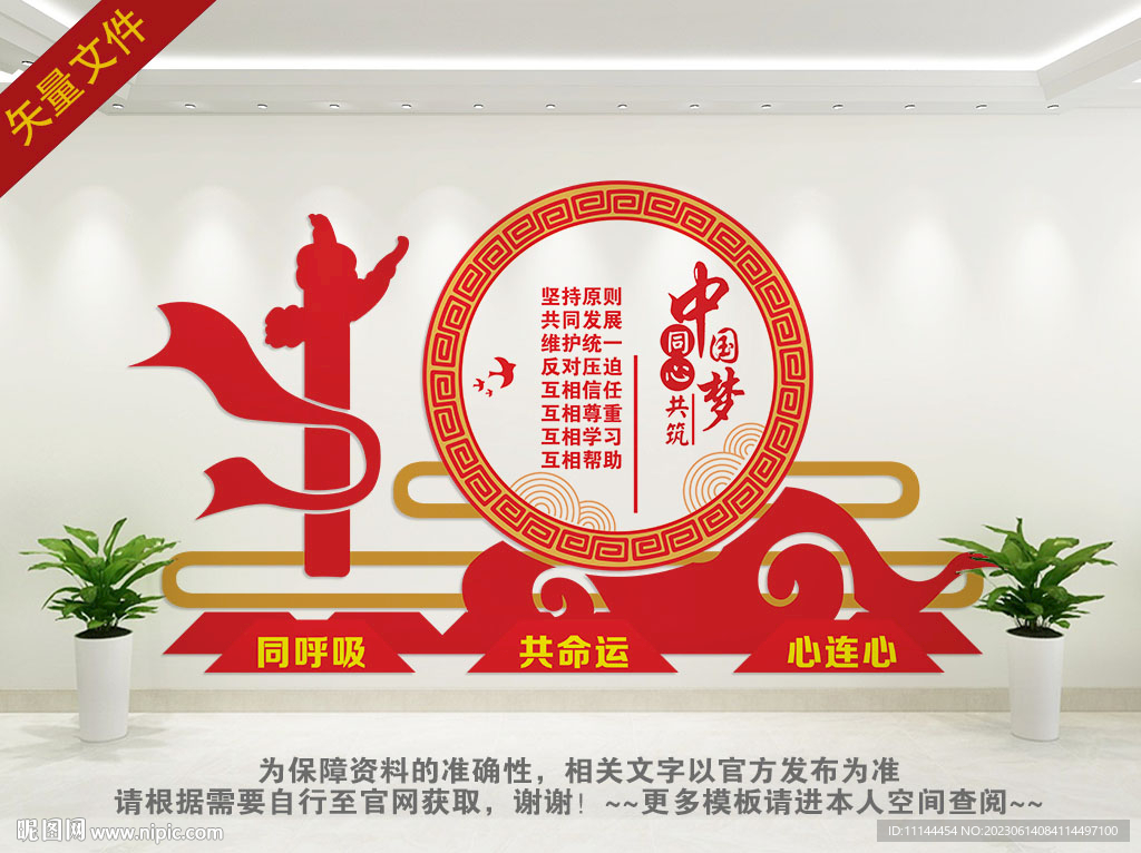 民族团结文化展板