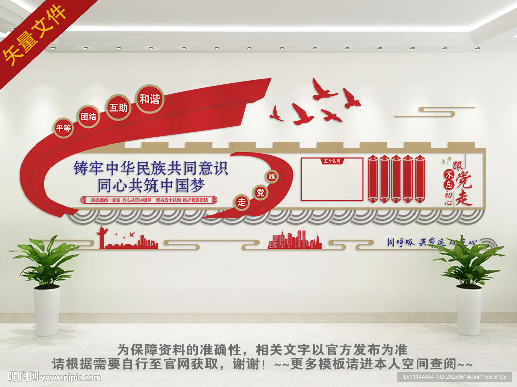 民族团结文化背景墙