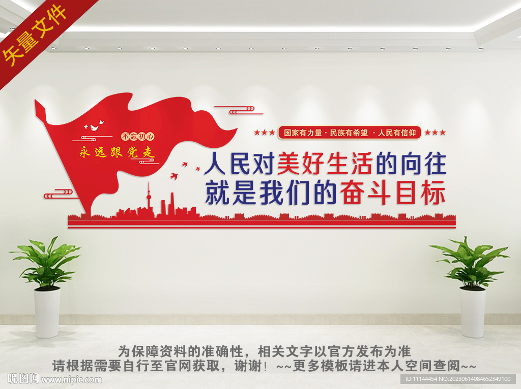 党的奋斗目标