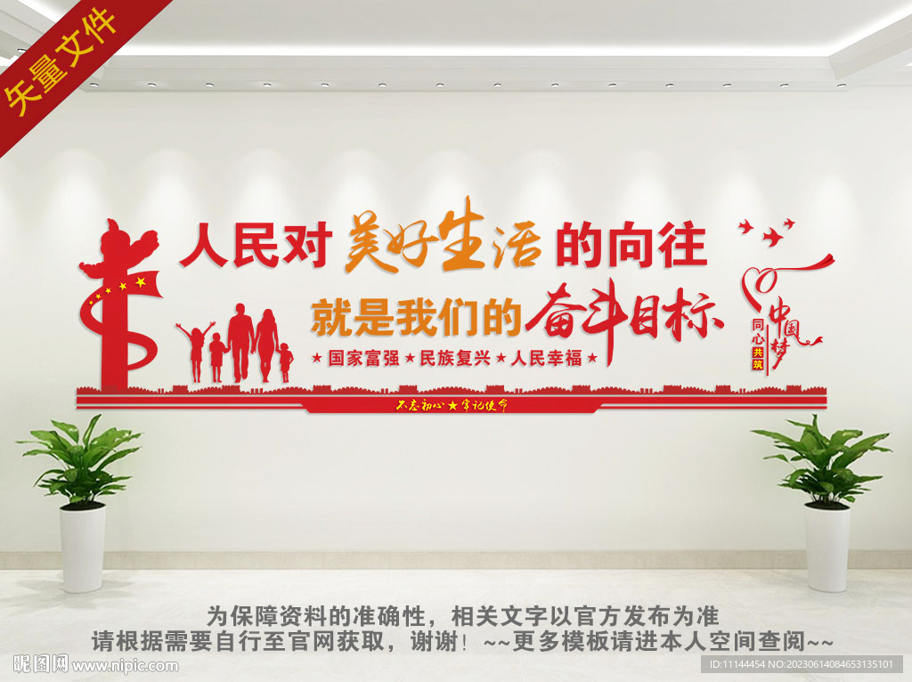 党的奋斗目标文化墙