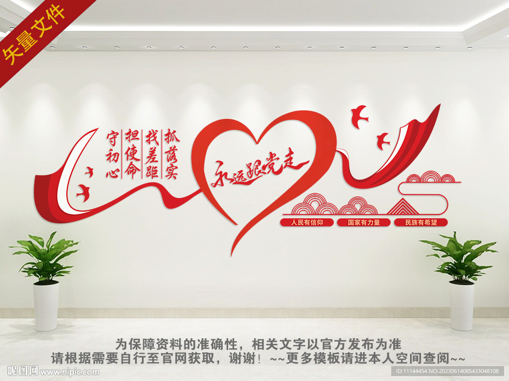 党在我心中背景墙