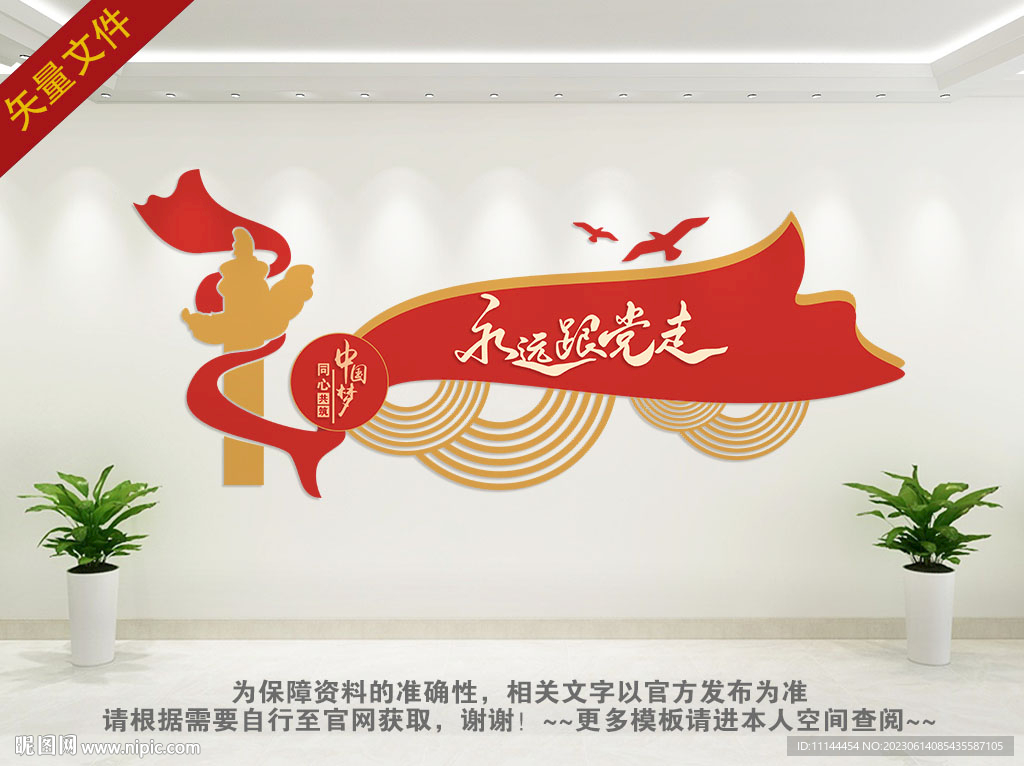 党在我心中