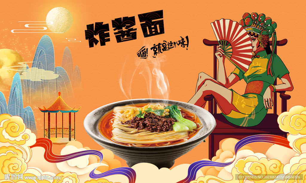 炸酱面背景墙