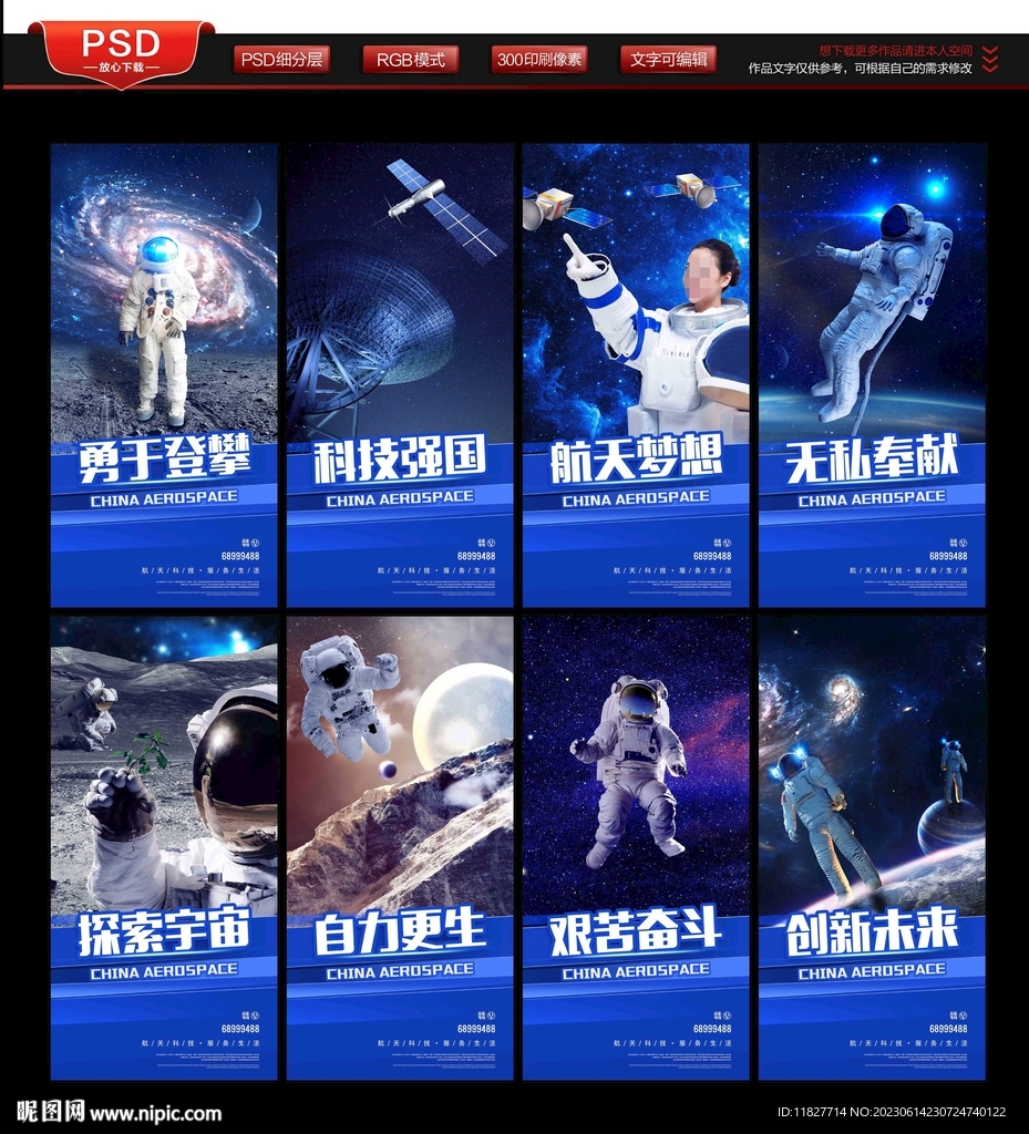 航天科技
