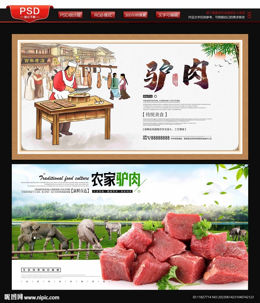 驴肉