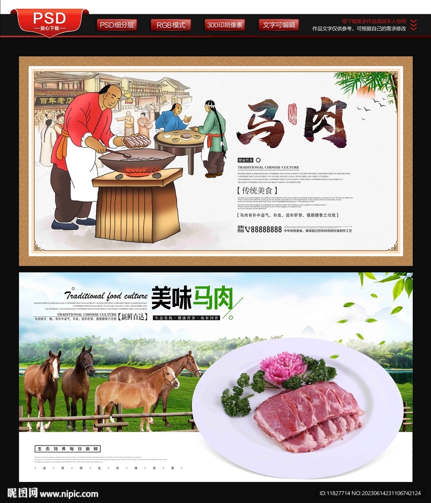马肉