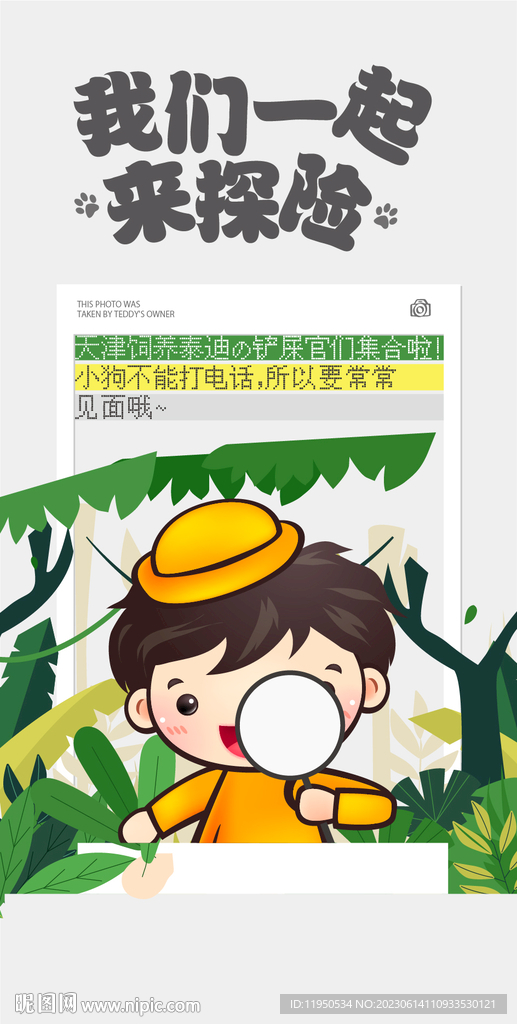冒险海报