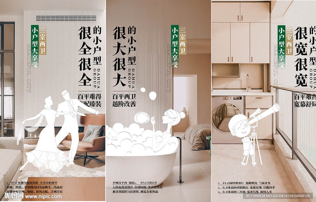 户型价值点 
