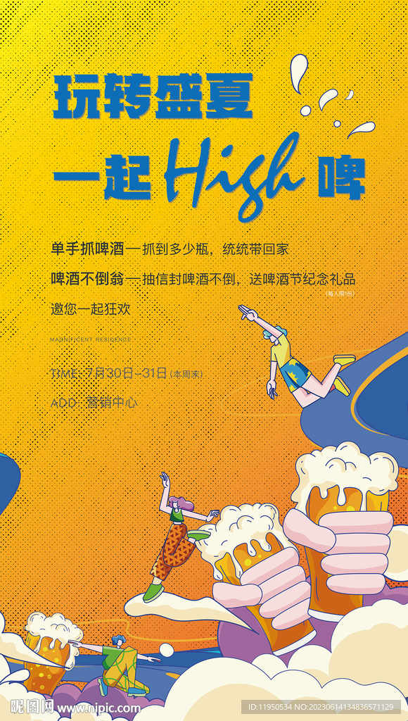 啤酒节