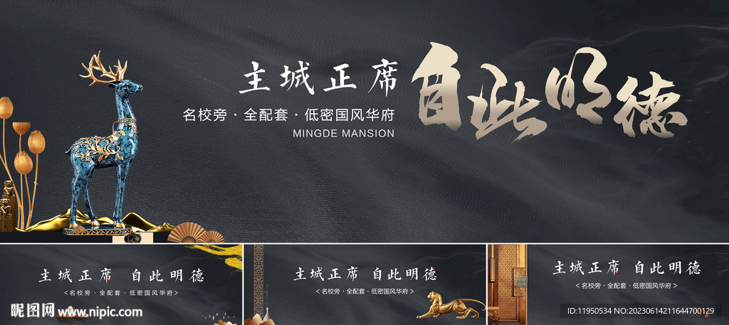 中式地产 