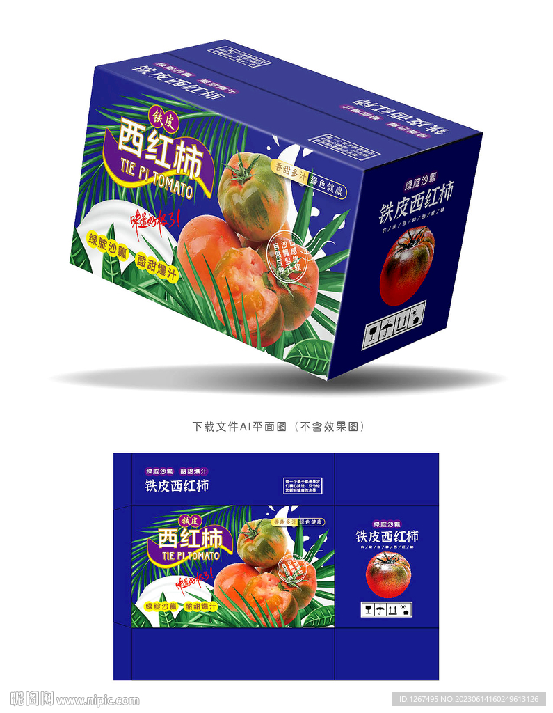 铁皮番茄包装