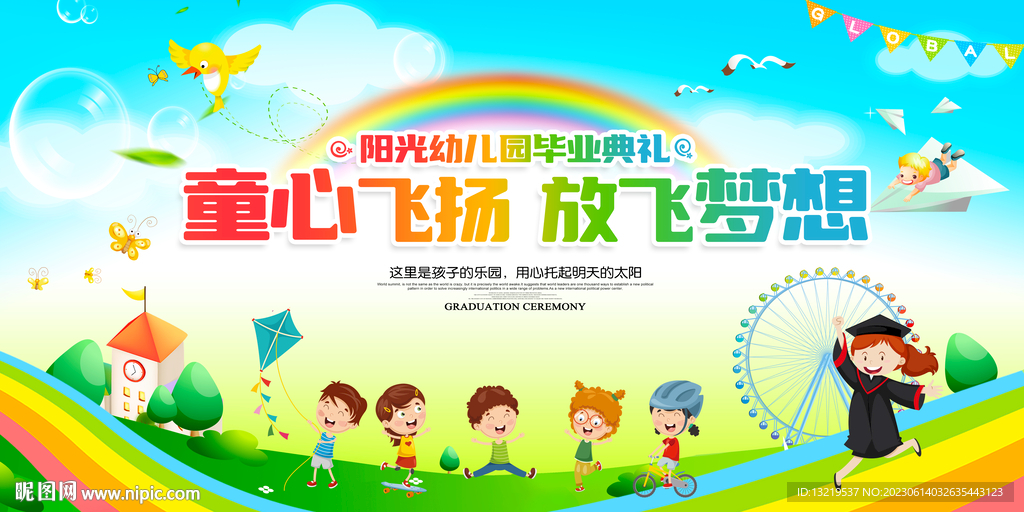幼儿园毕业典礼背景
