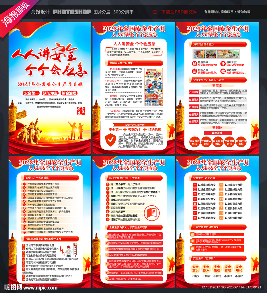 安全生产月