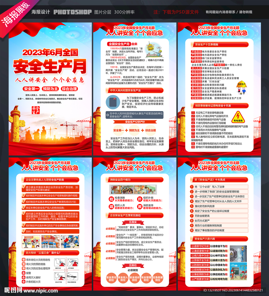 安全生产