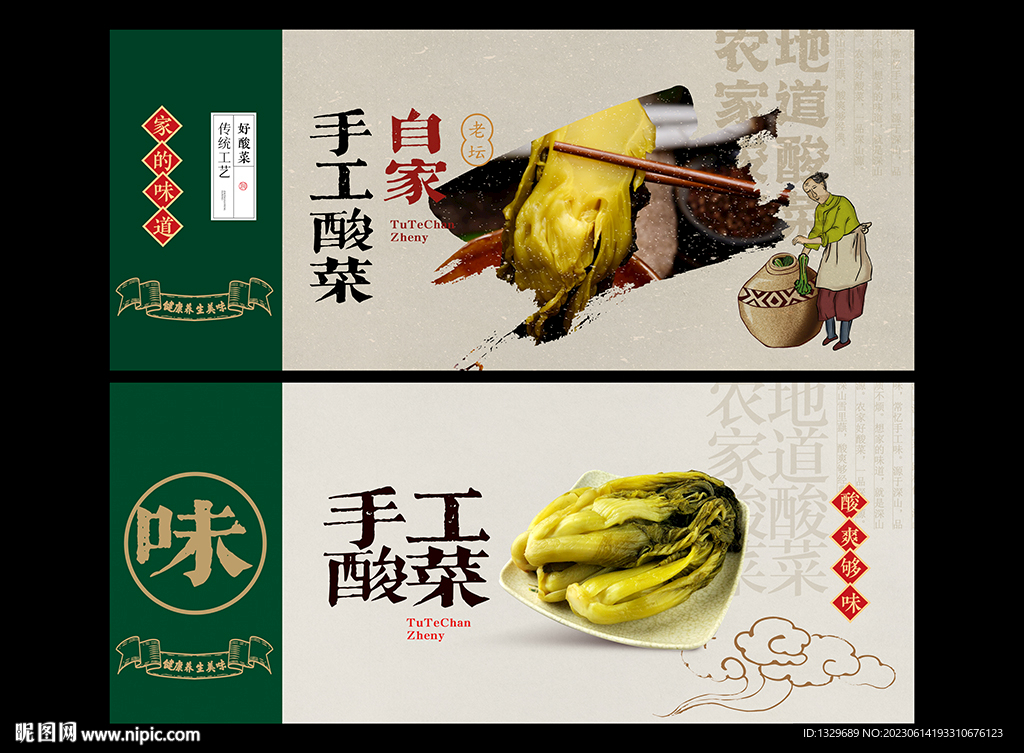 酸菜