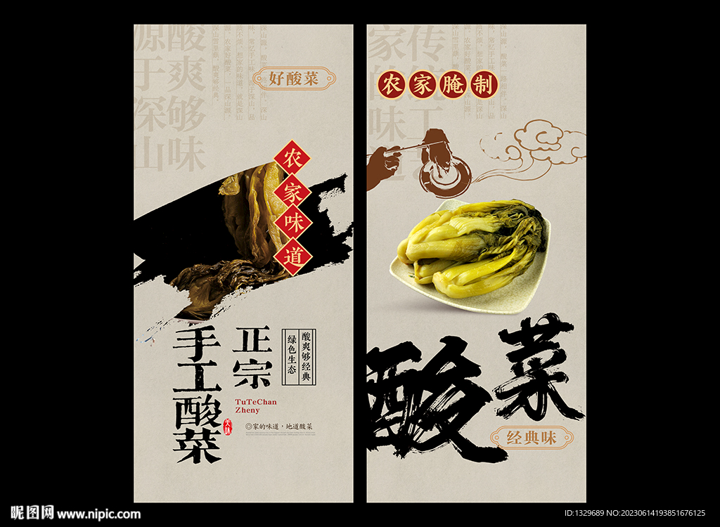 酸菜海报