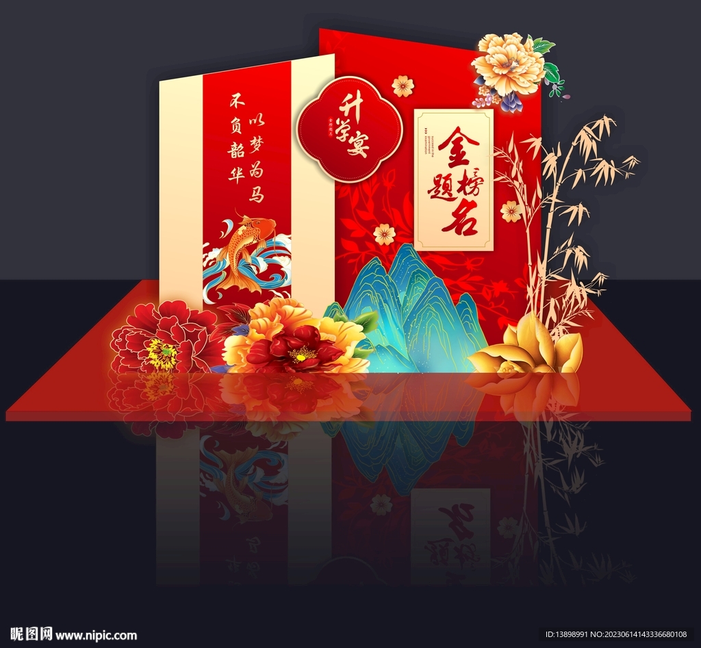 升学宴