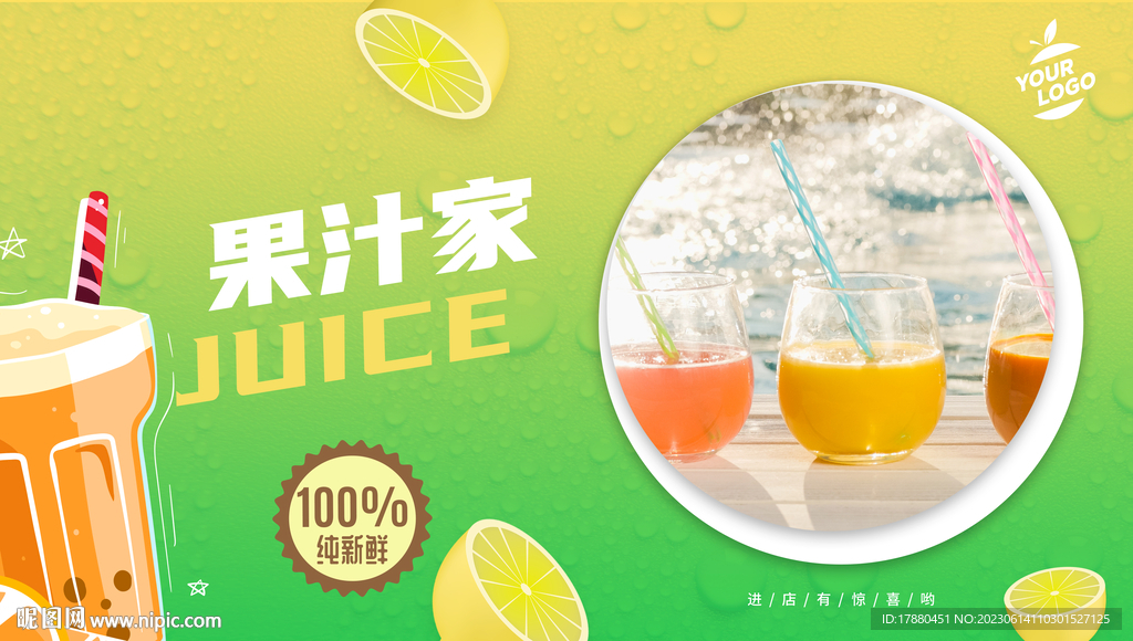 果汁店海报
