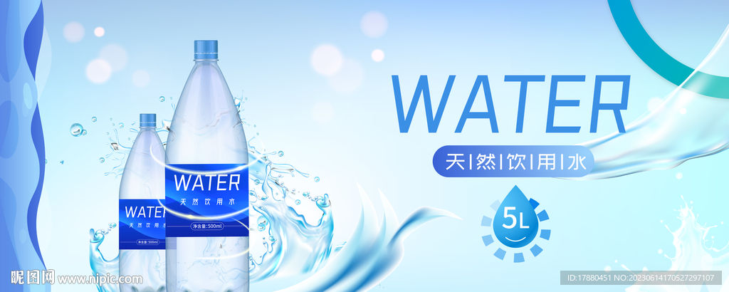 饮用纯净水海报