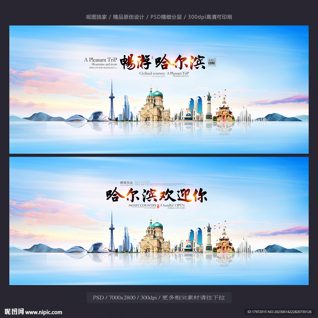 哈尔滨
