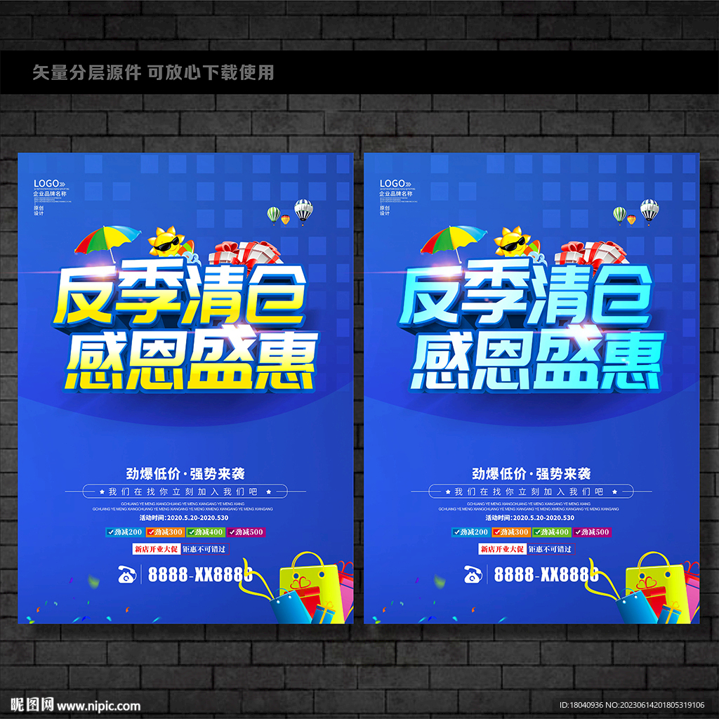 反季清仓