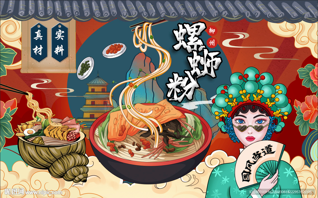 国潮美女螺蛳粉中华美食背景墙