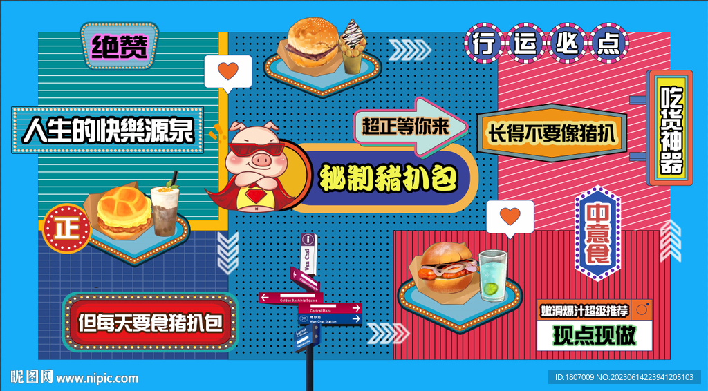 国潮网红美食店港式猪扒包背景墙
