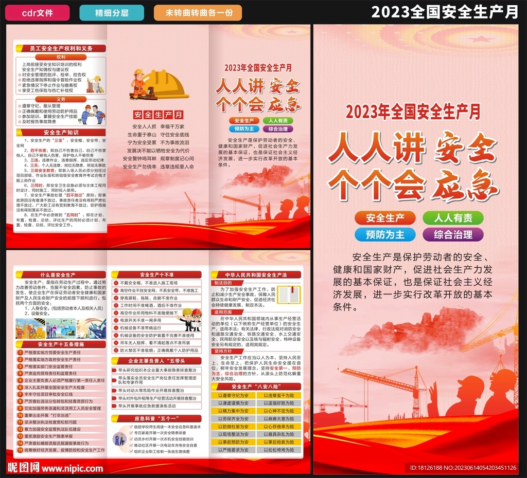 安全月三折页