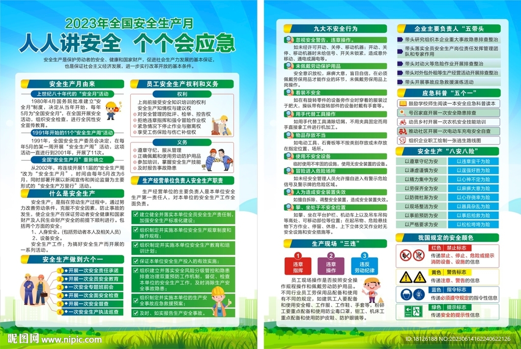 2023年安全生产月宣传单