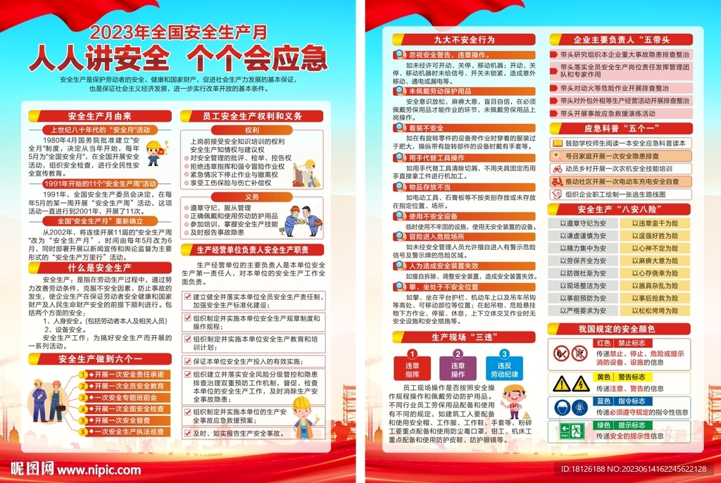 安全生产宣传单