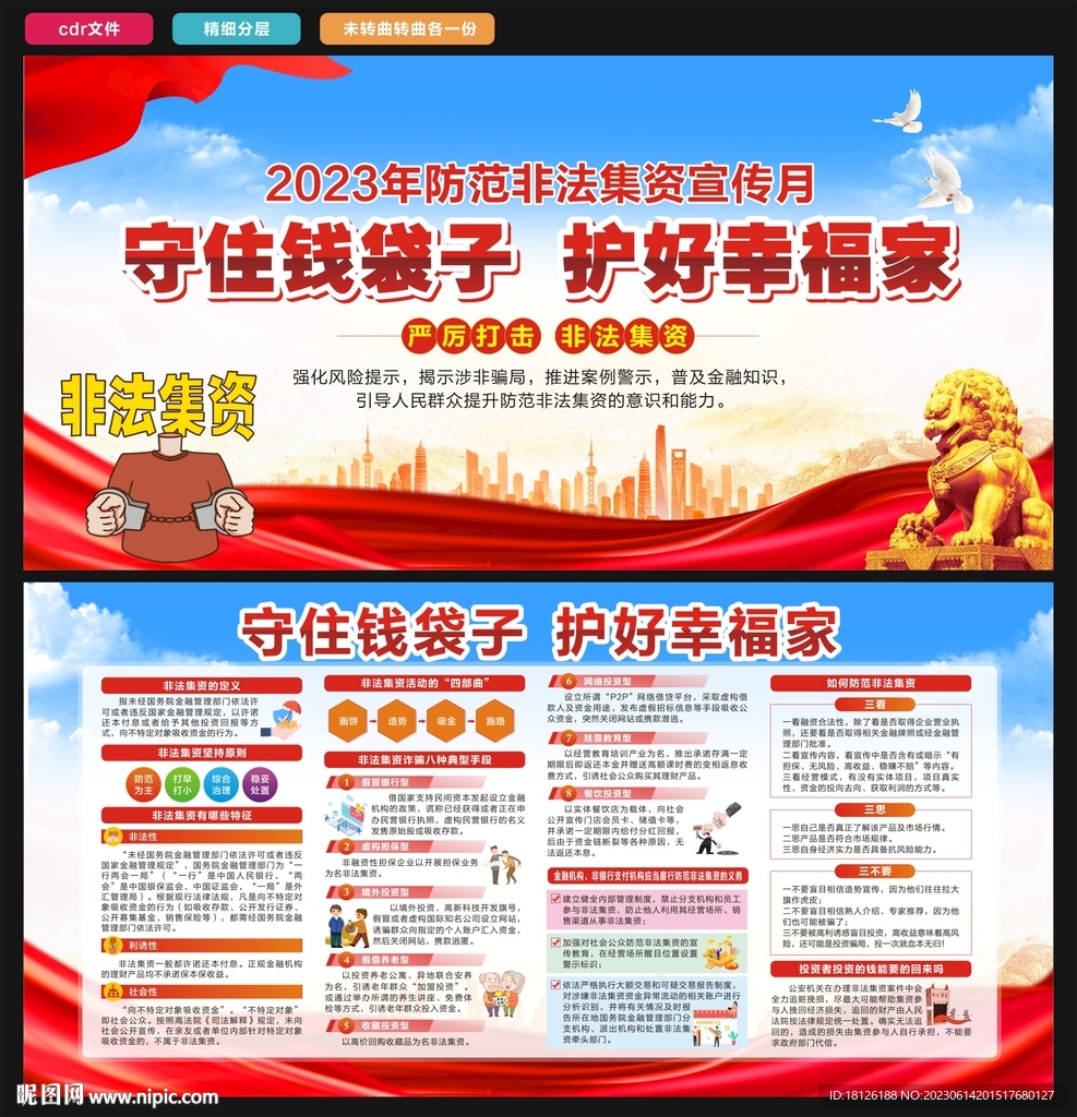 非法集资