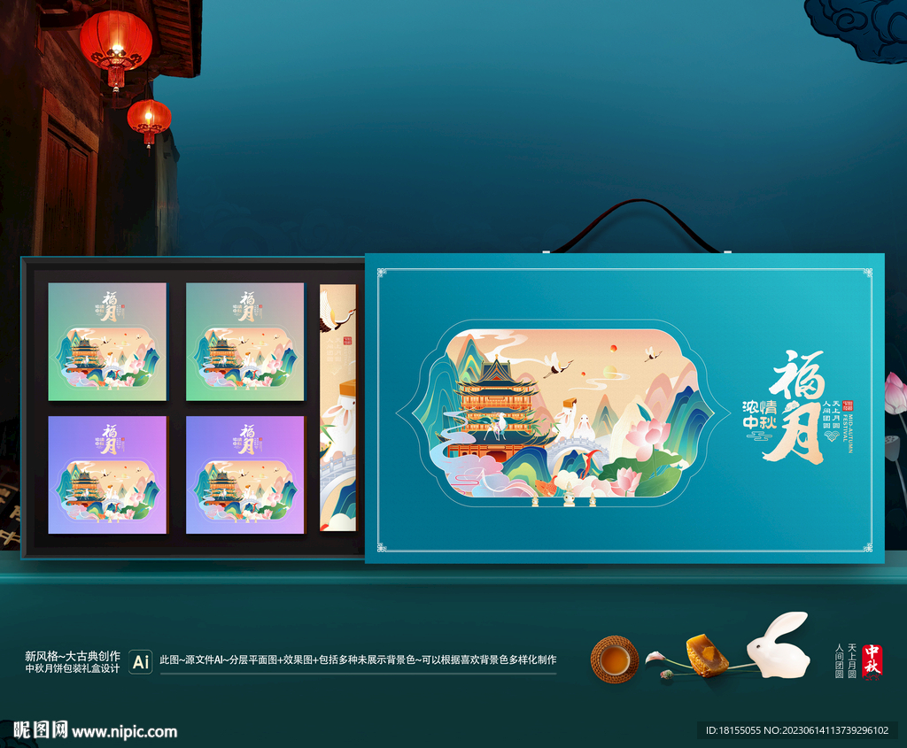 中秋包装 月饼礼盒