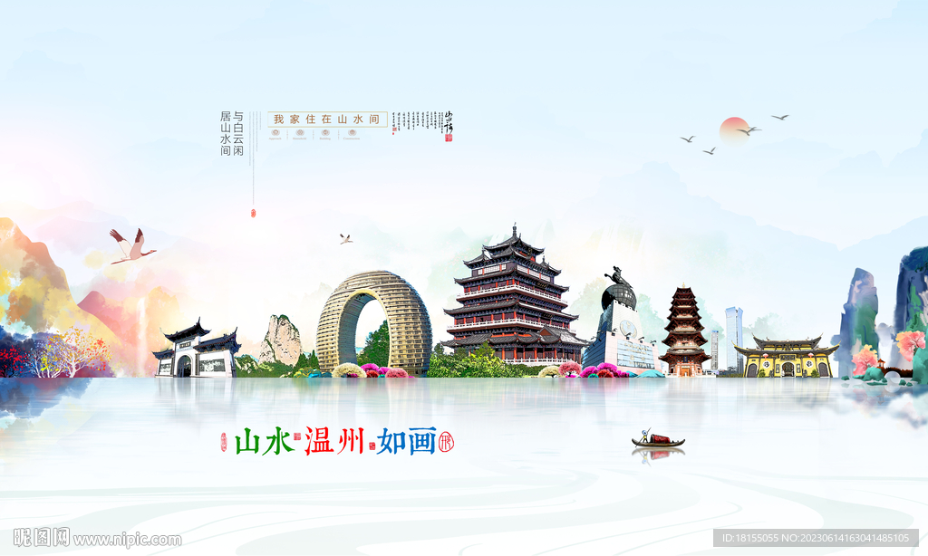 温州