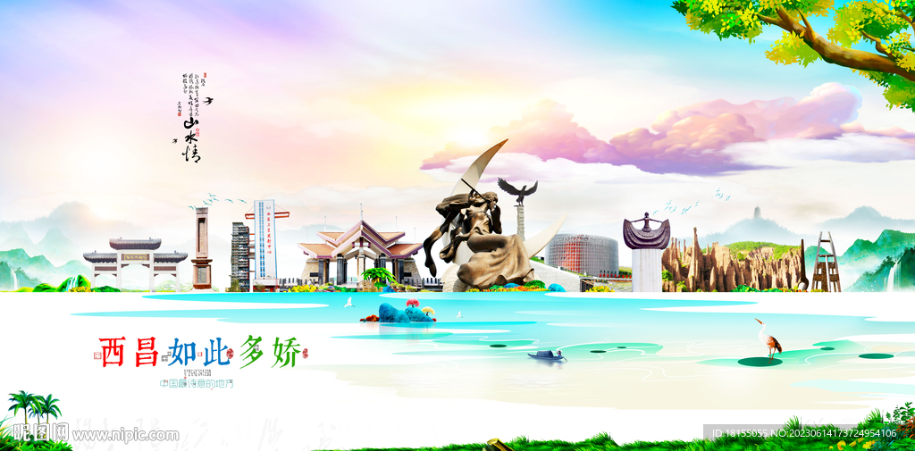 西昌