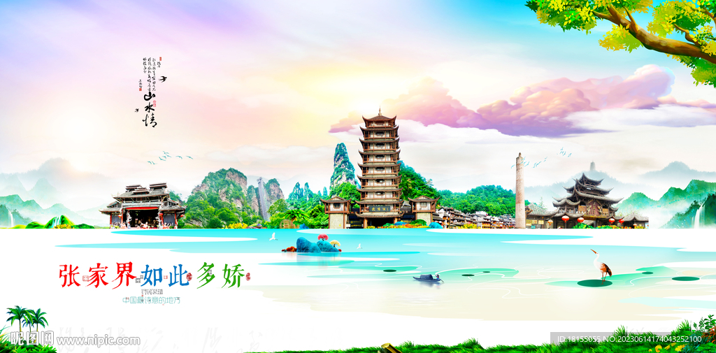 张家界