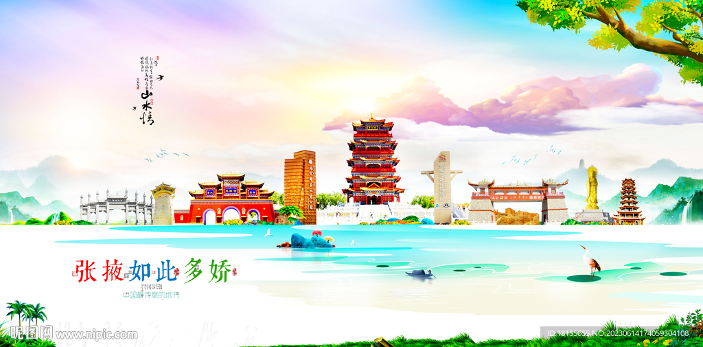 张掖