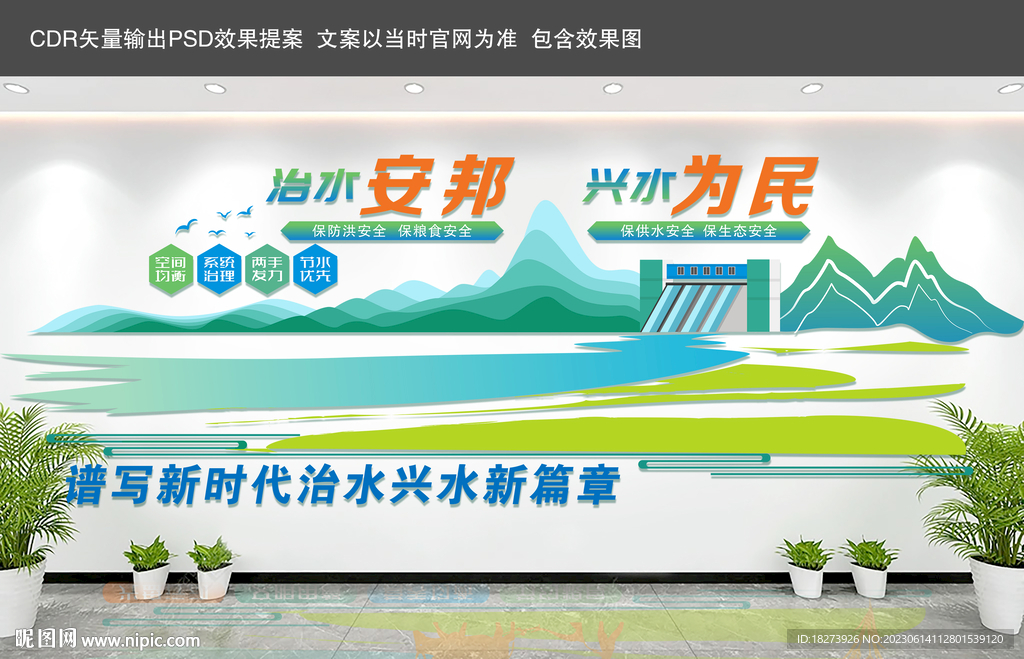 新时代水利工作方针