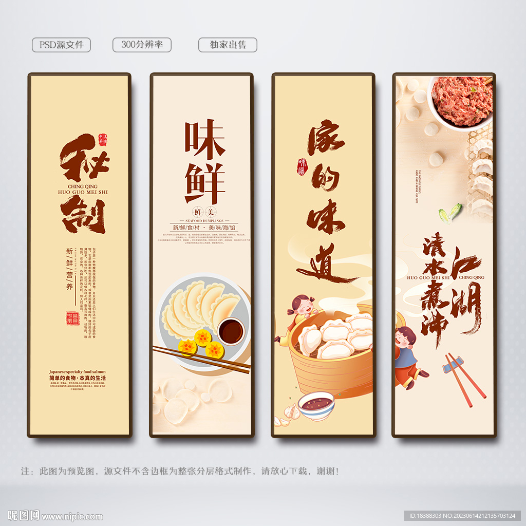 饺子