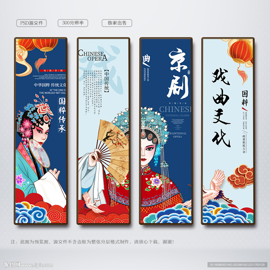 京剧