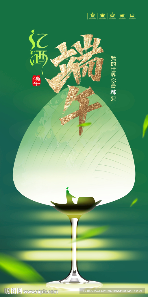 红酒端午广告