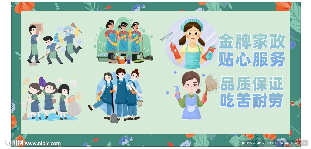 家政展板
