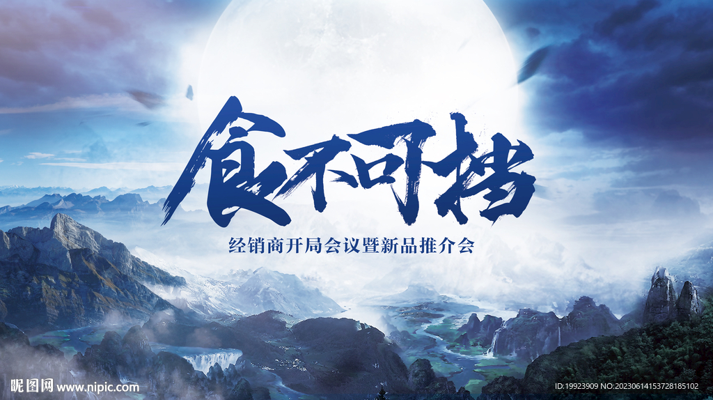 高端大气山河会议主视觉