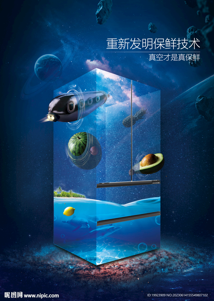 真空保鲜创意合成海报