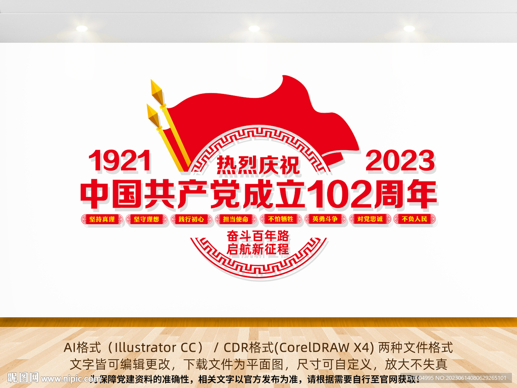 建党102周年文化墙