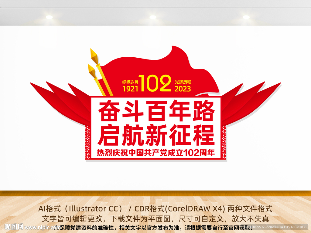 102周年文化墙