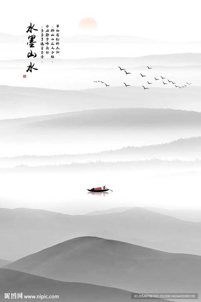 水墨画