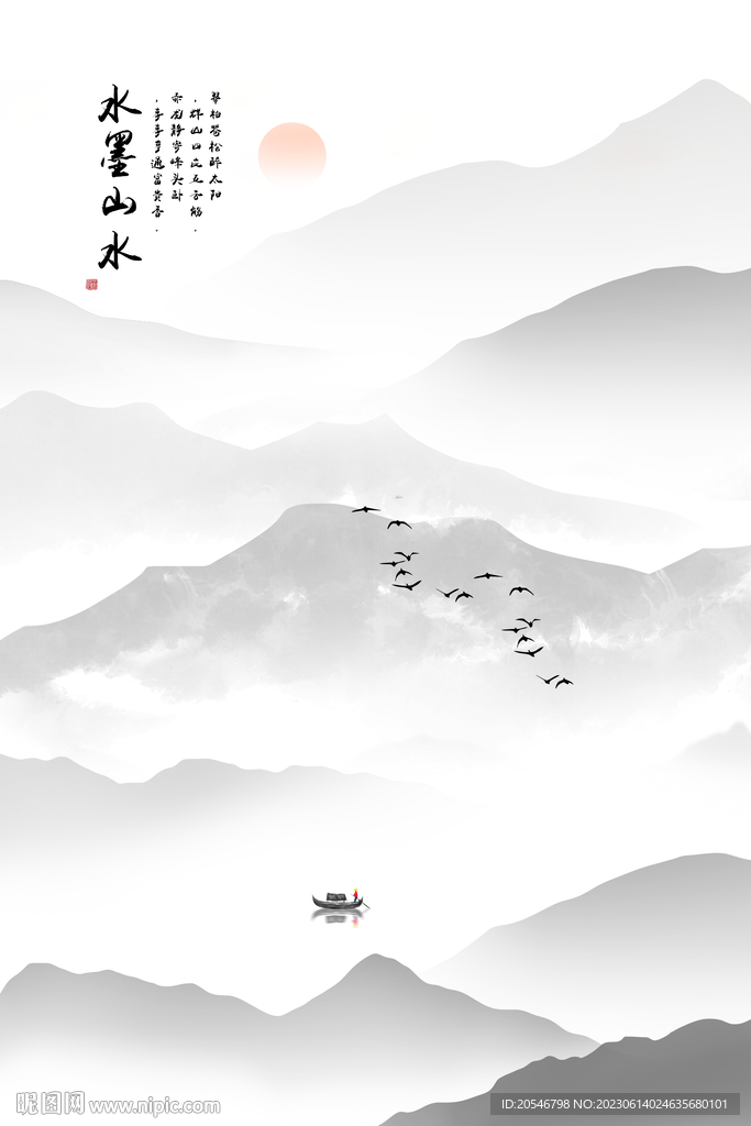水墨画