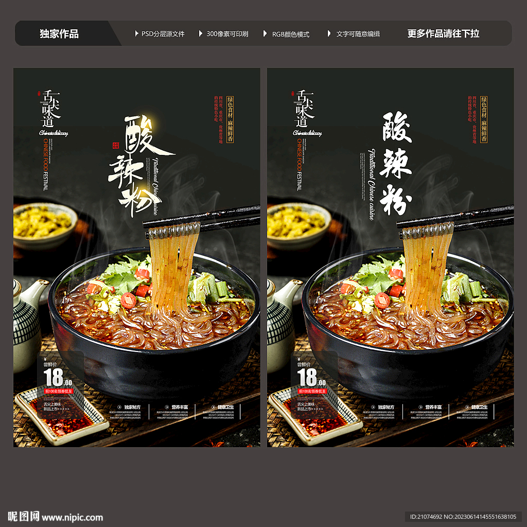 酸辣粉