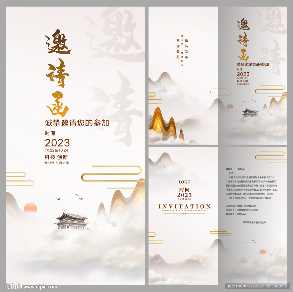 水墨国风邀请函